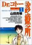 Dr.コトー診療所表紙 Dr.コトー診療所イメージ